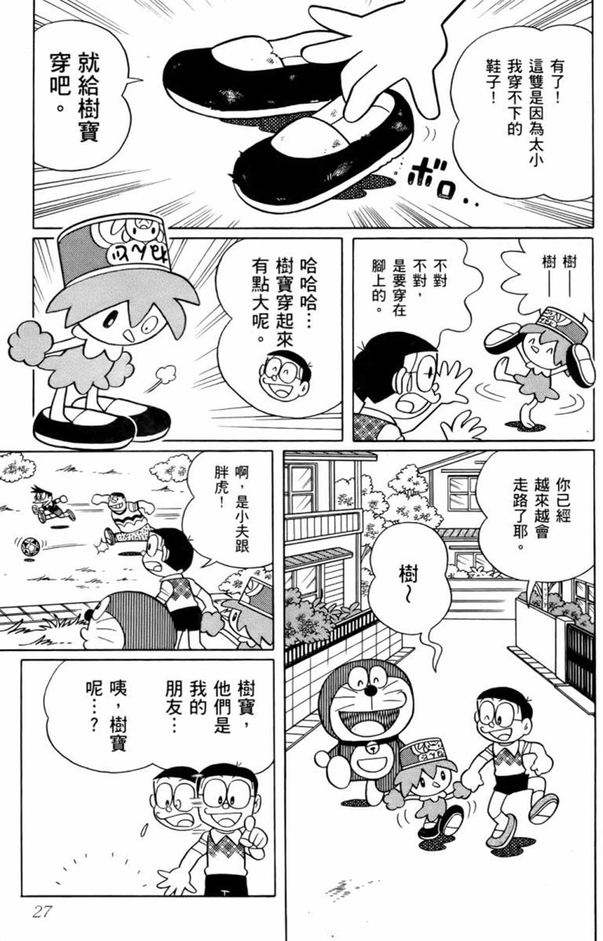 《哆啦A梦》第25话 第29页