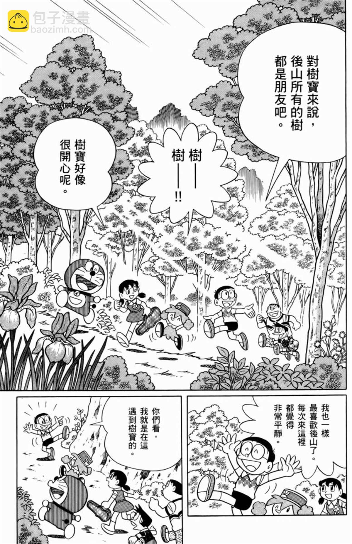 《哆啦A梦》第25话 第33页