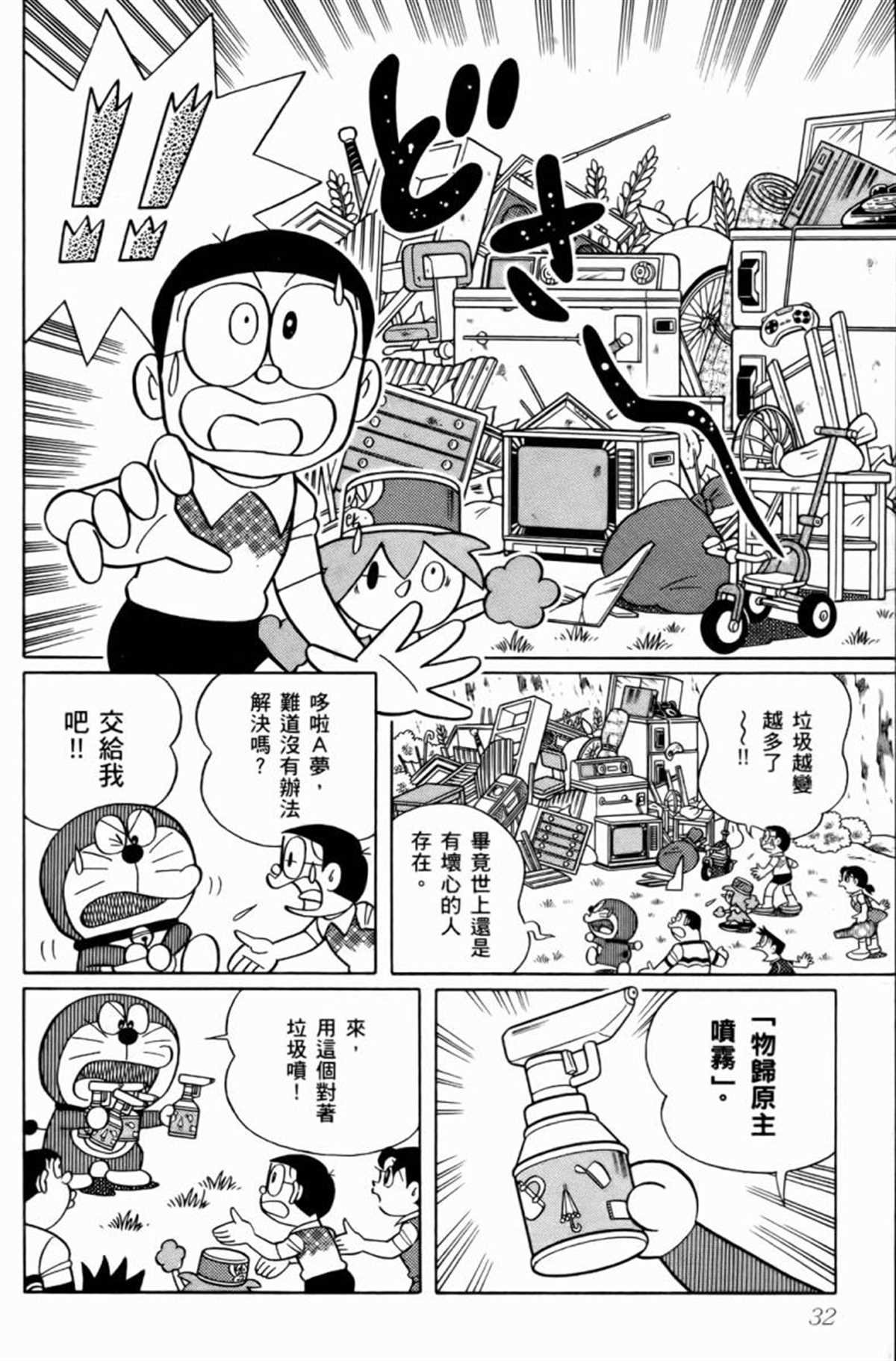 《哆啦A梦》第25话 第34页