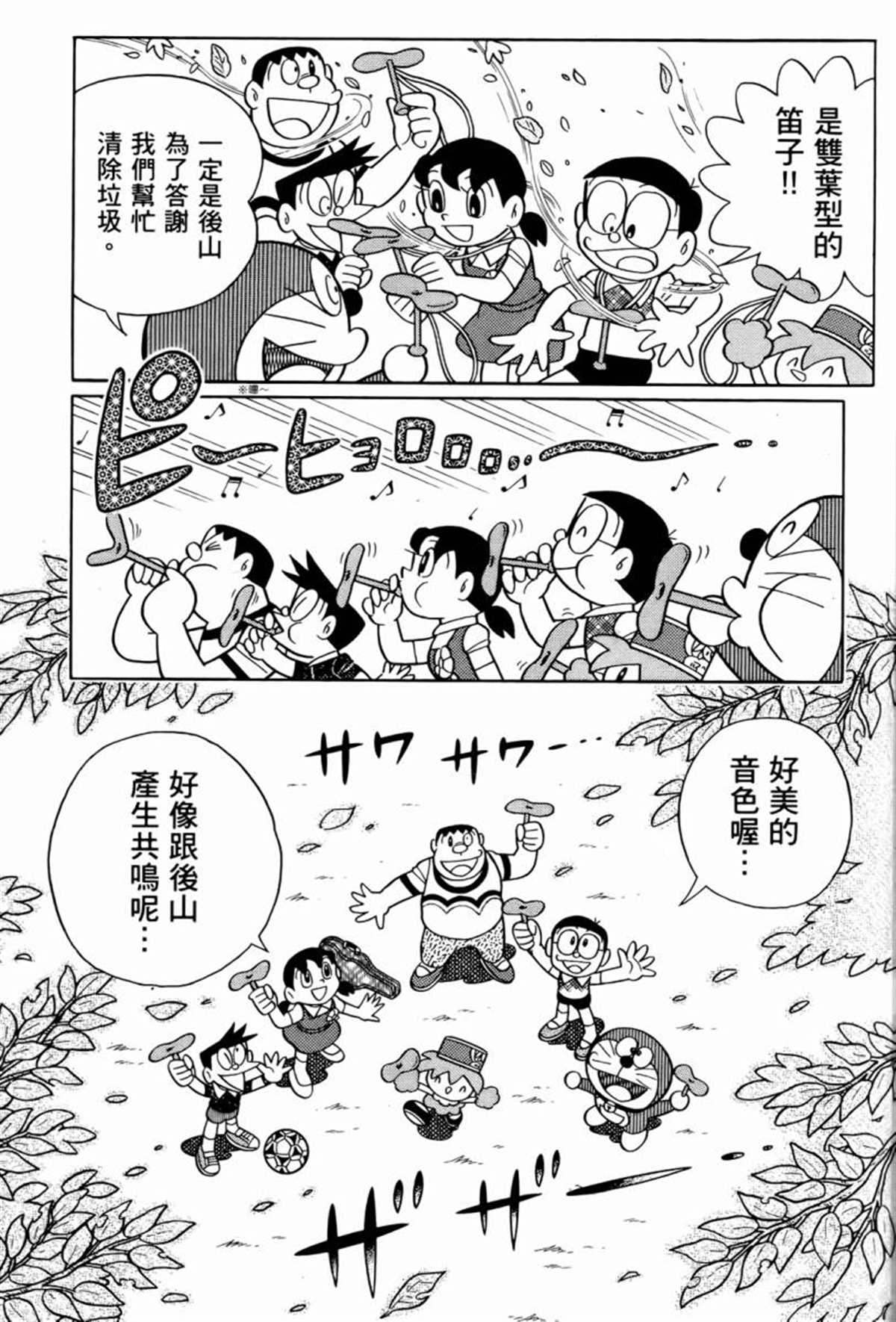 《哆啦A梦》第25话 第37页