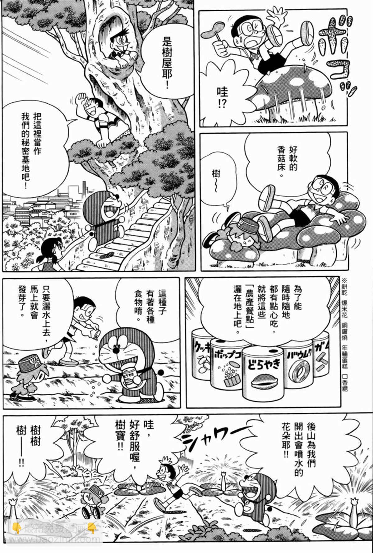 《哆啦A梦》第25话 第38页