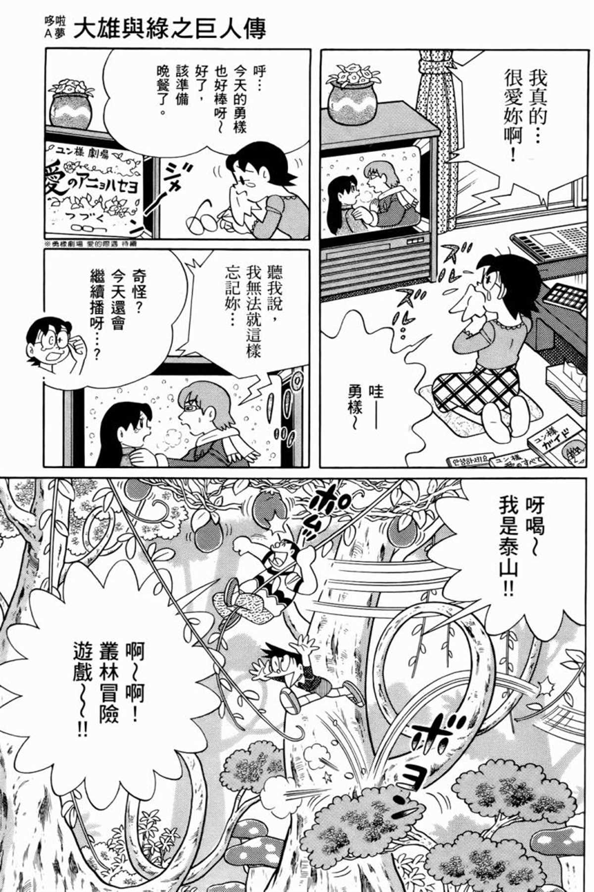 《哆啦A梦》第25话 第41页
