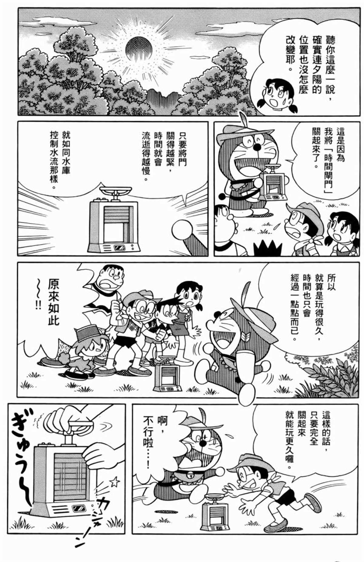 《哆啦A梦》第25话 第43页