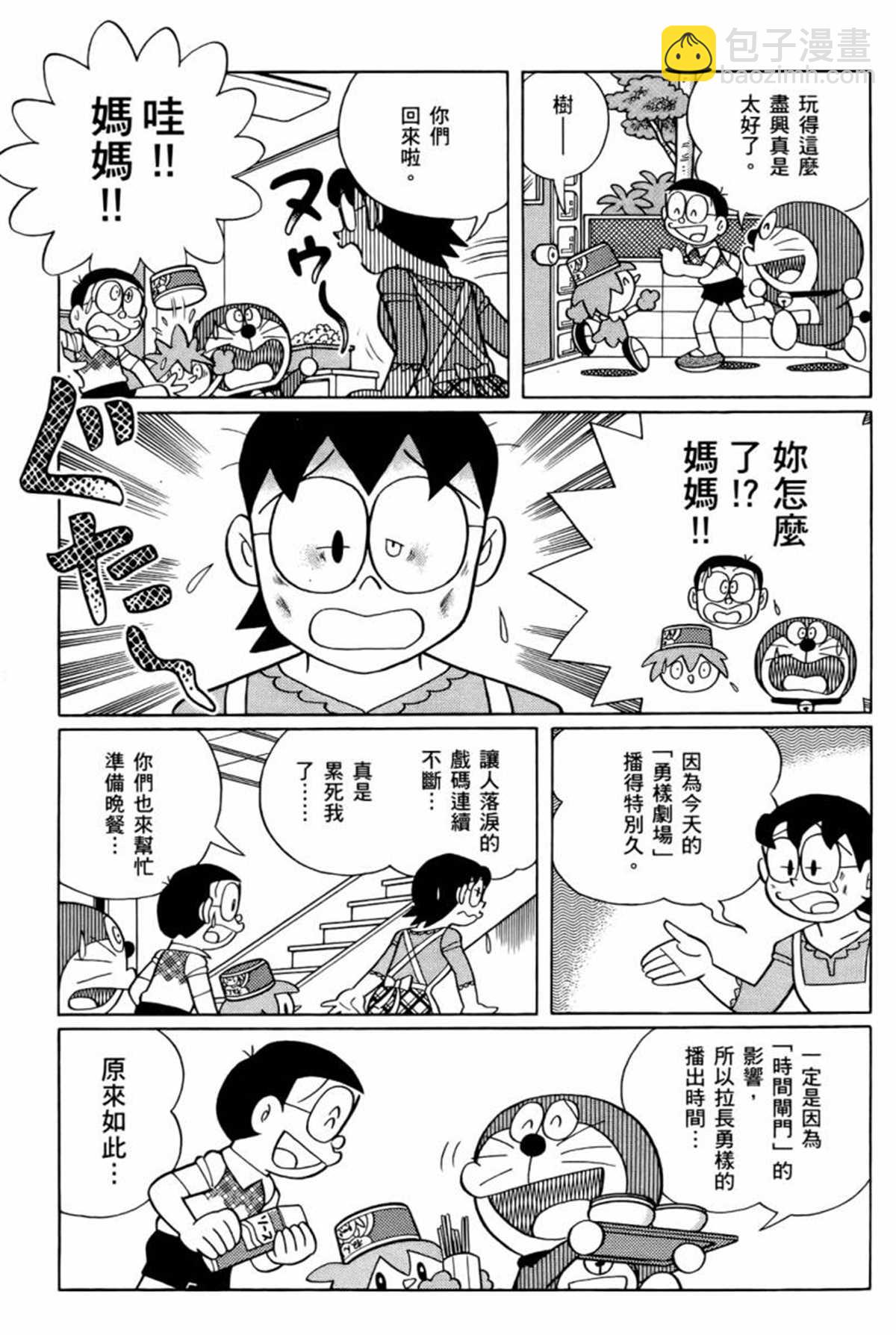 《哆啦A梦》第25话 第45页