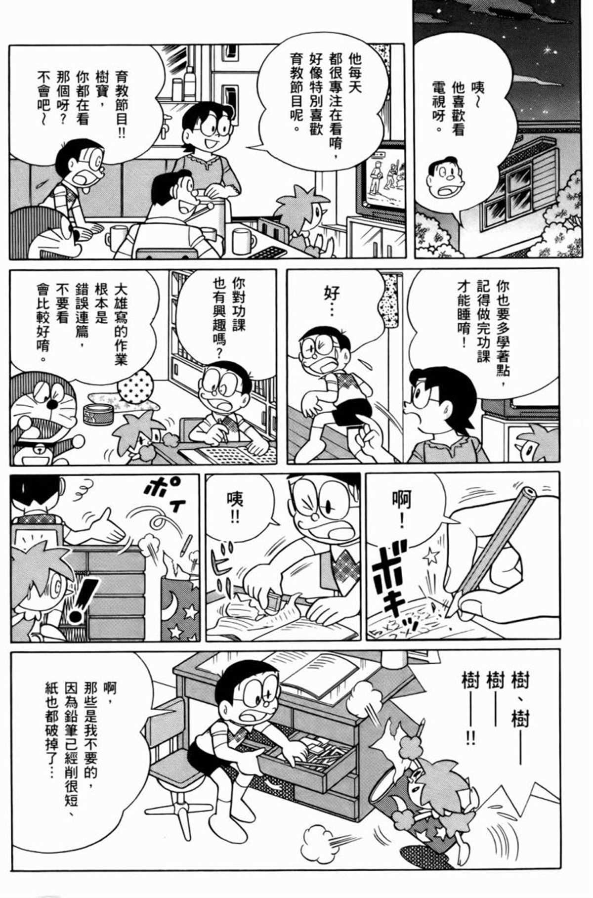 《哆啦A梦》第25话 第46页