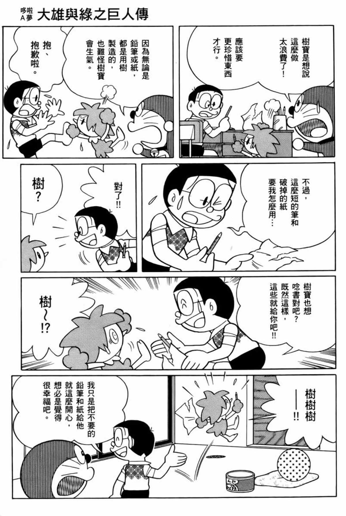 《哆啦A梦》第25话 第47页