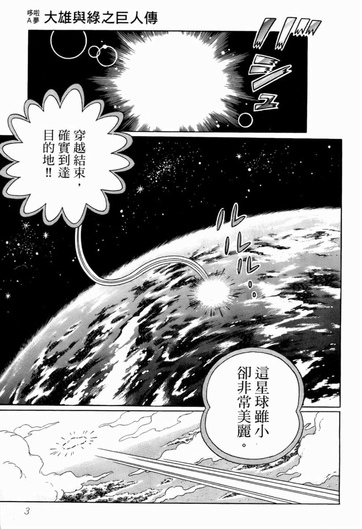 《哆啦A梦》第25话 第5页