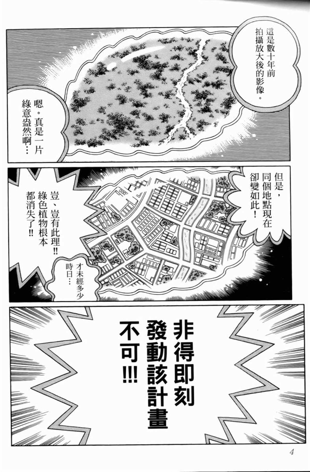 《哆啦A梦》第25话 第6页