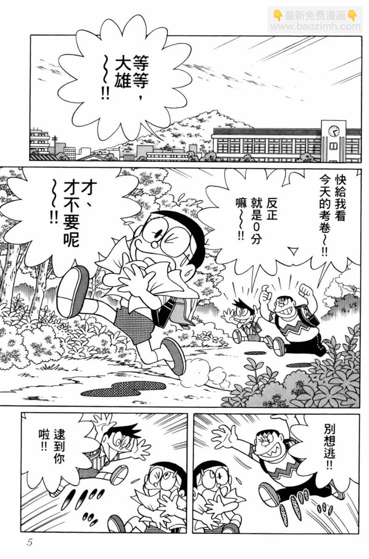 《哆啦A梦》第25话 第7页