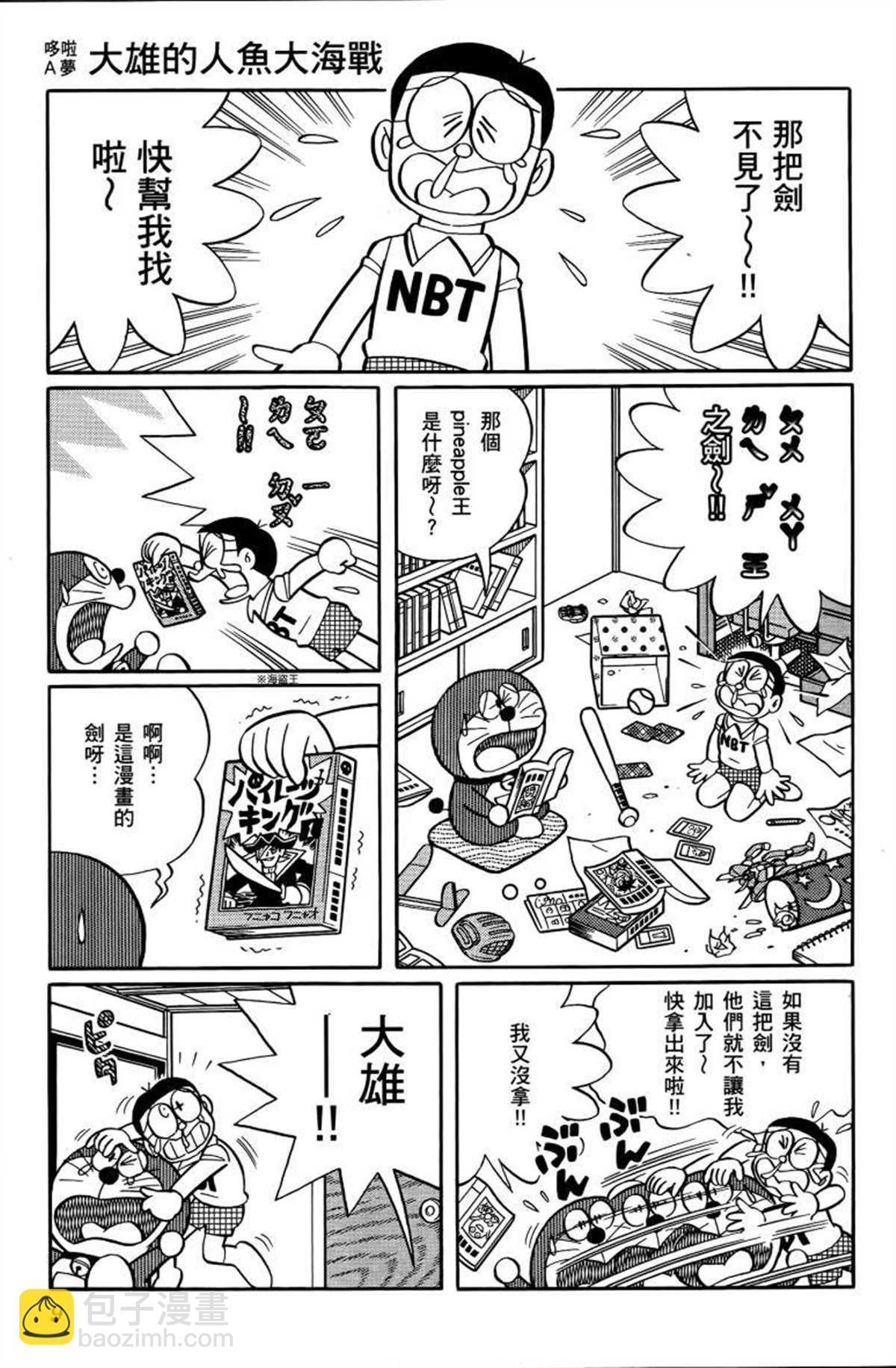 《哆啦A梦》第26话 第10页