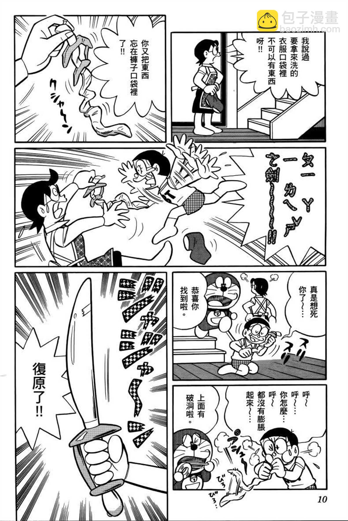 《哆啦A梦》第26话 第11页