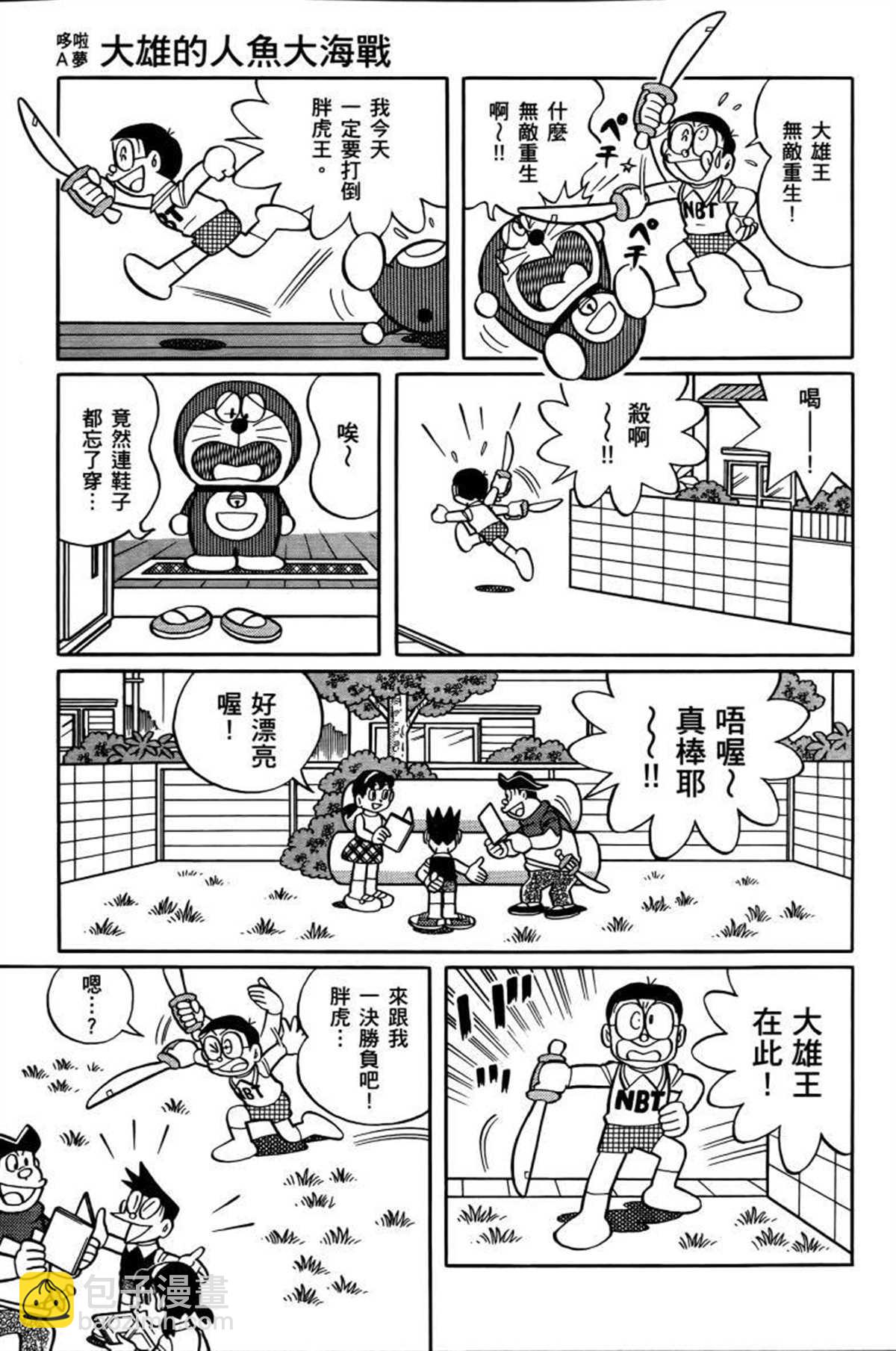 《哆啦A梦》第26话 第12页