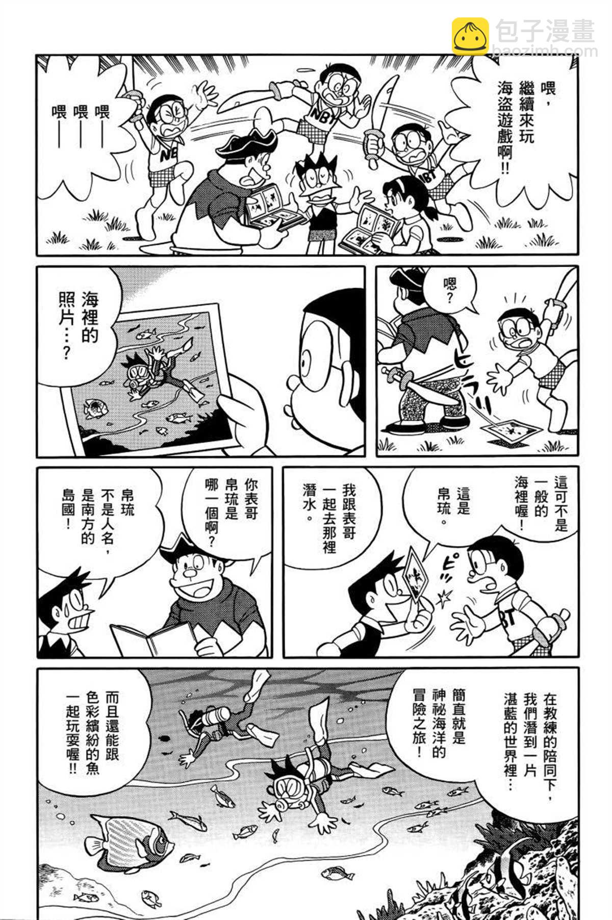 《哆啦A梦》第26话 第13页