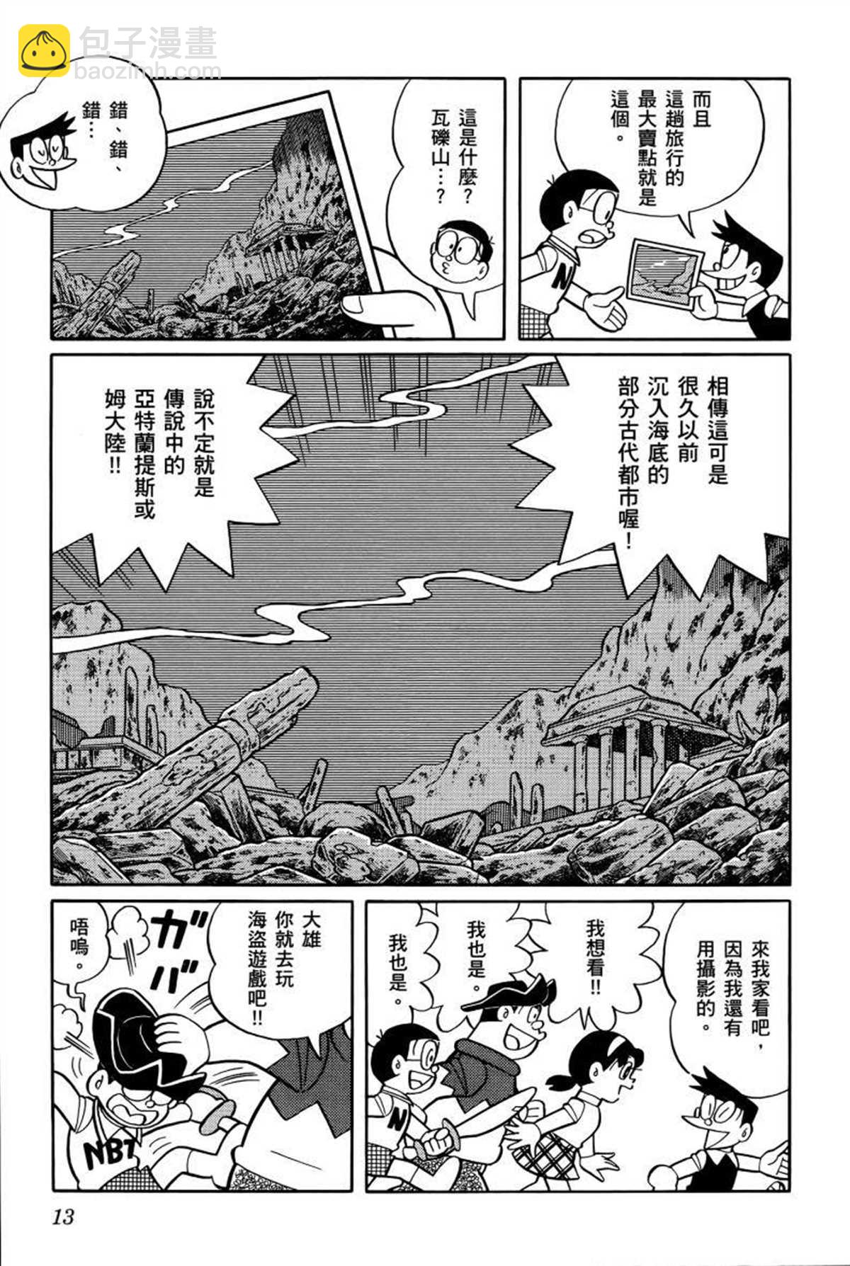 《哆啦A梦》第26话 第14页
