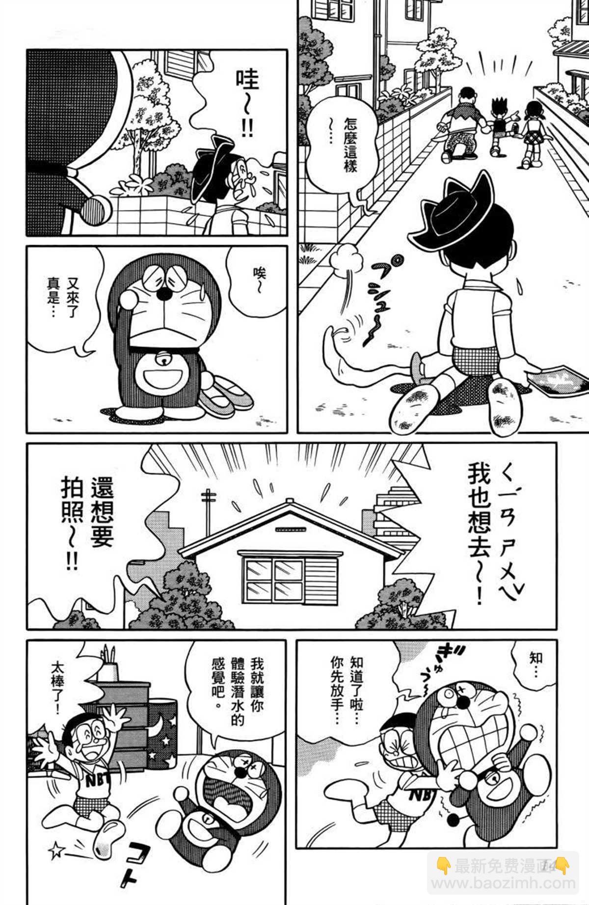 《哆啦A梦》第26话 第15页