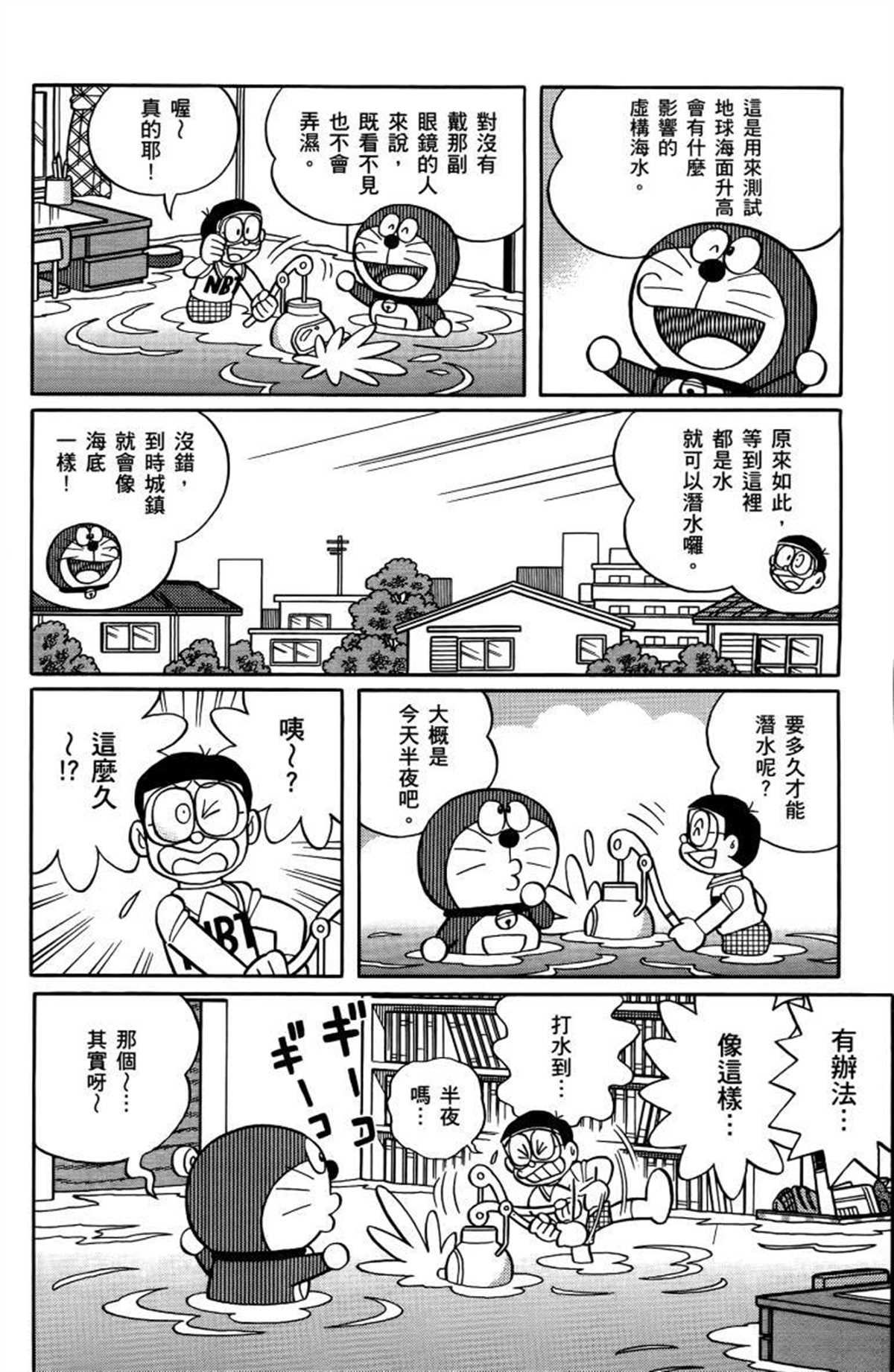 《哆啦A梦》第26话 第17页
