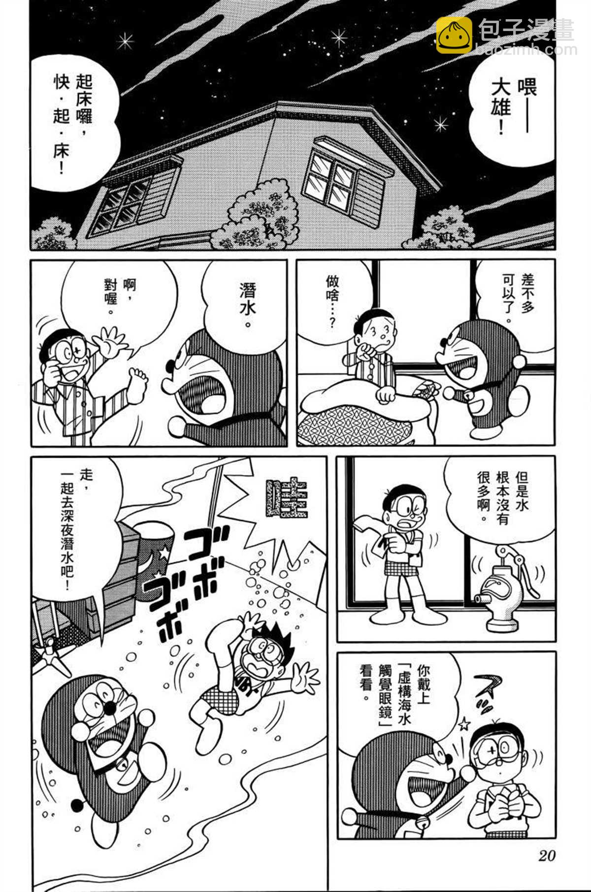 《哆啦A梦》第26话 第21页