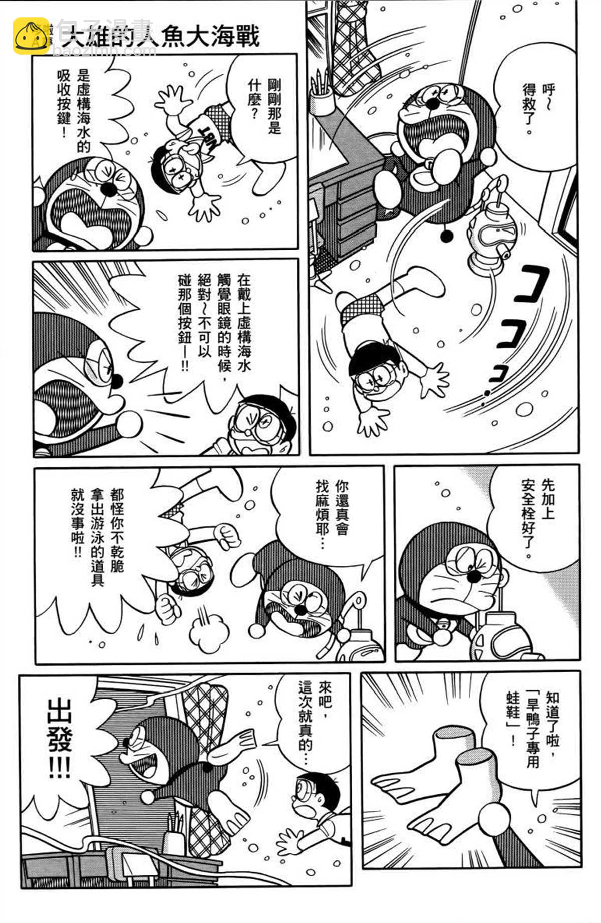 《哆啦A梦》第26话 第24页