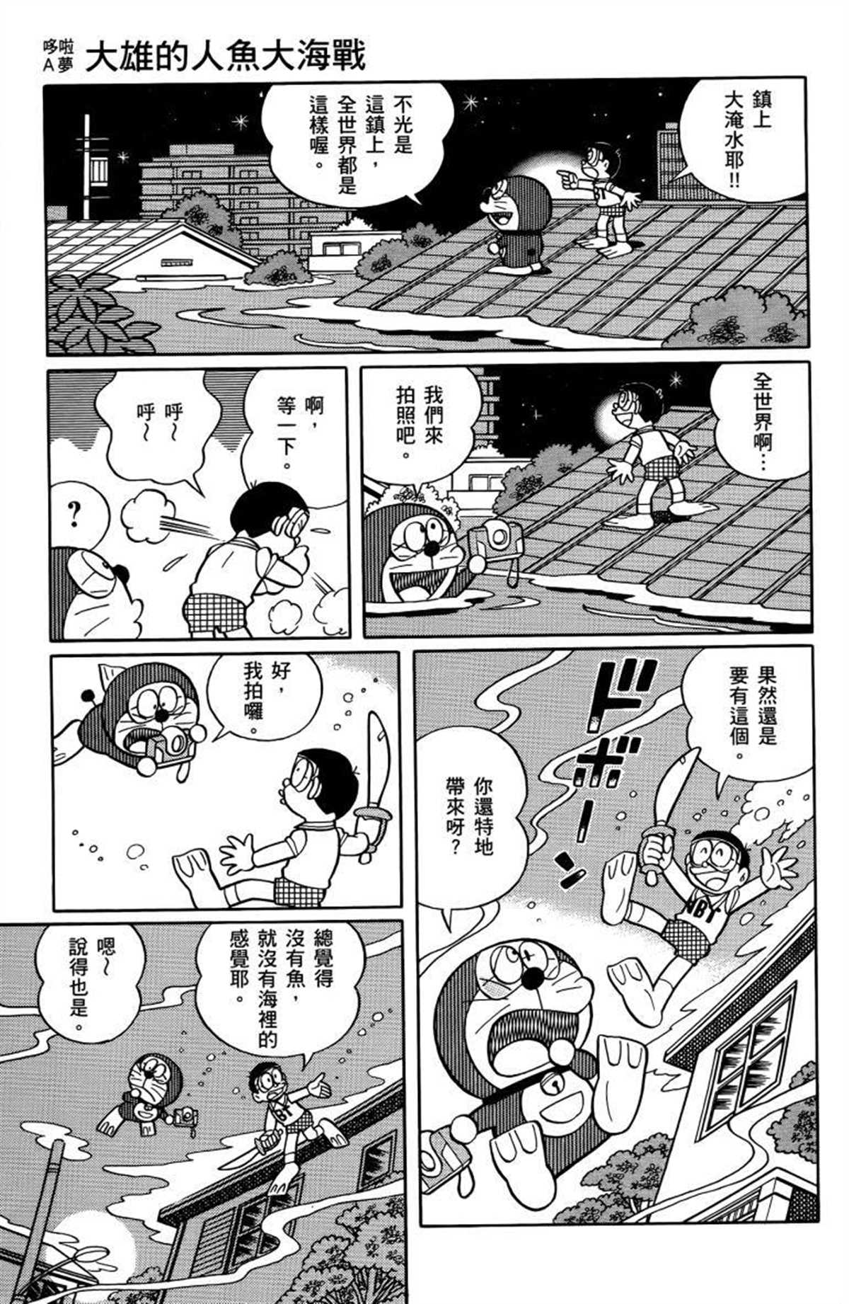 《哆啦A梦》第26话 第26页