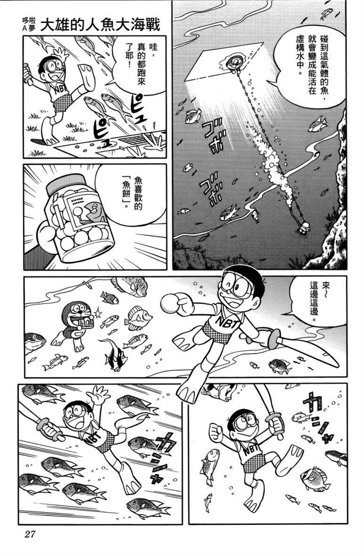 《哆啦A梦》第26话 第28页