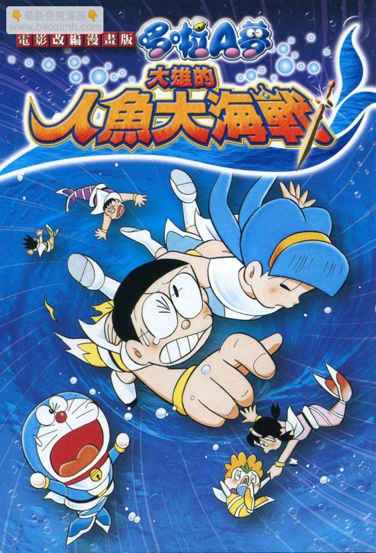 《哆啦A梦》第26话 第2页