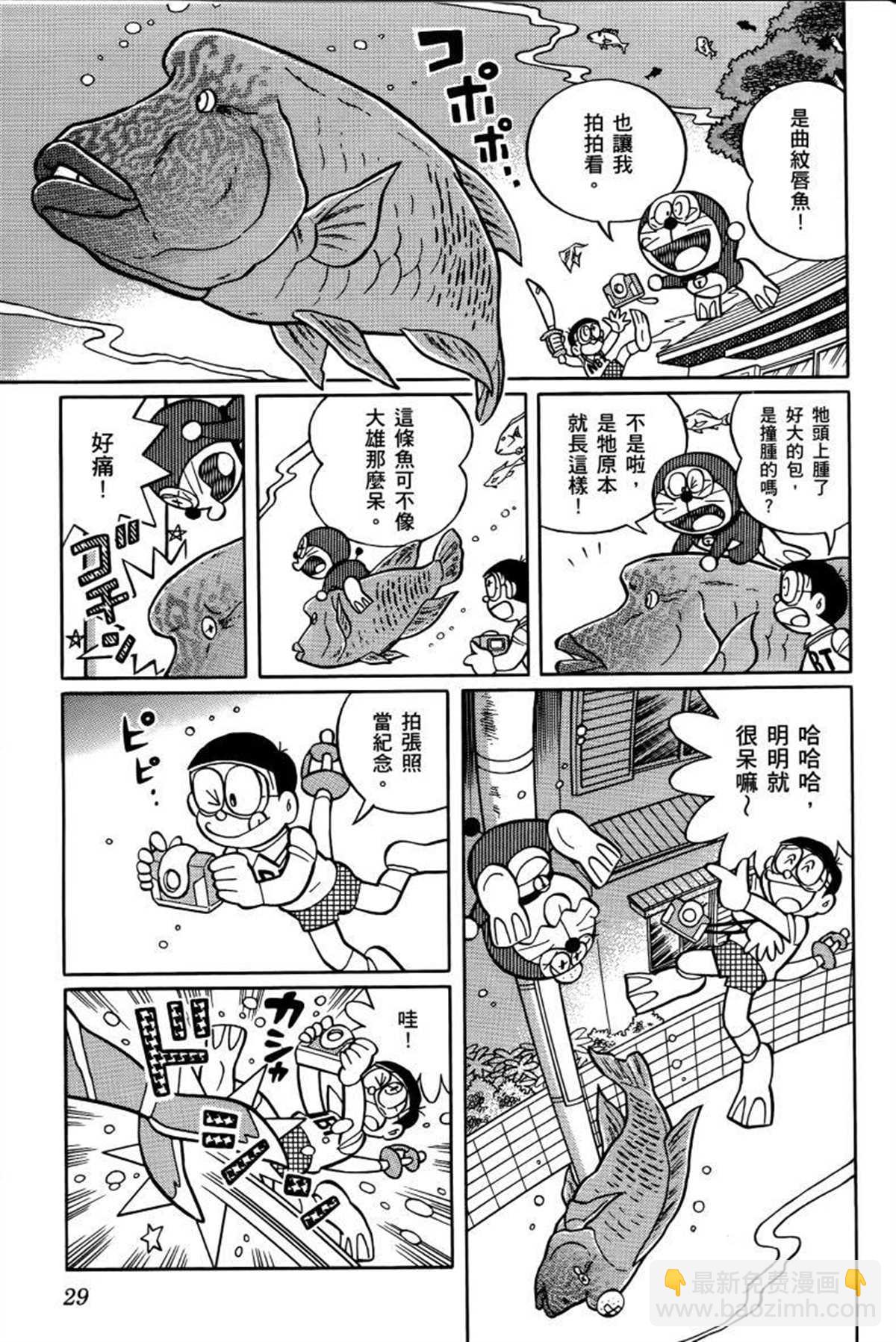 《哆啦A梦》第26话 第30页