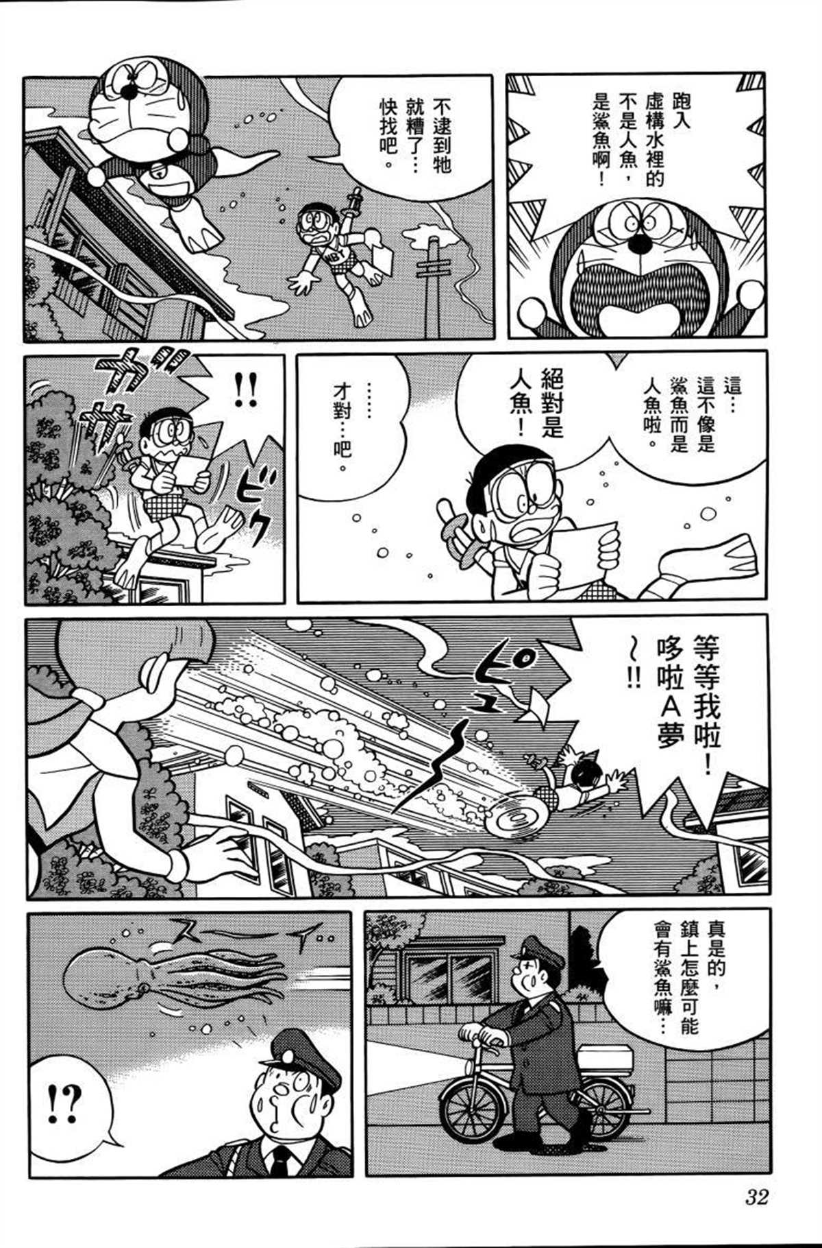 《哆啦A梦》第26话 第33页