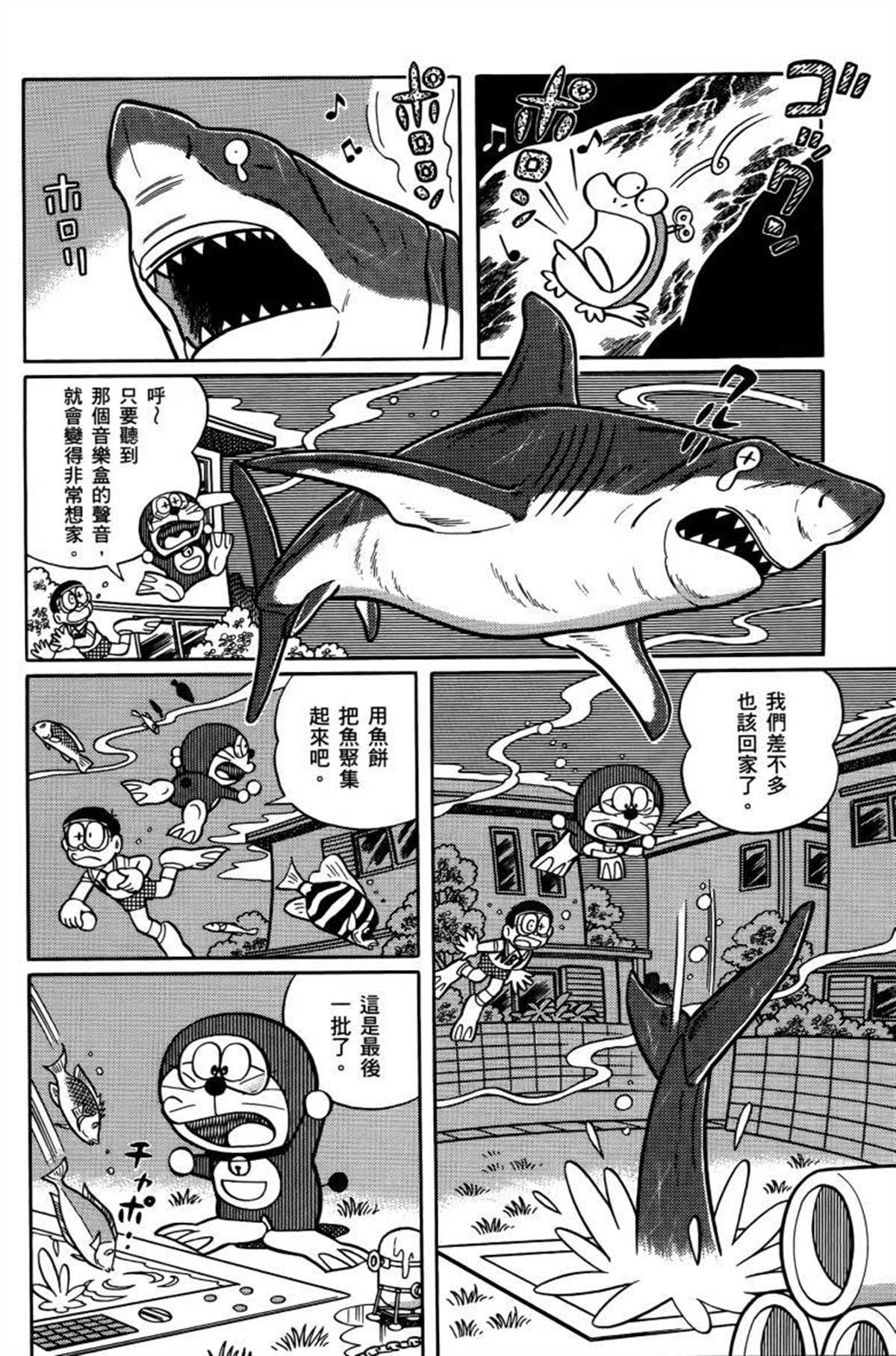 《哆啦A梦》第26话 第37页