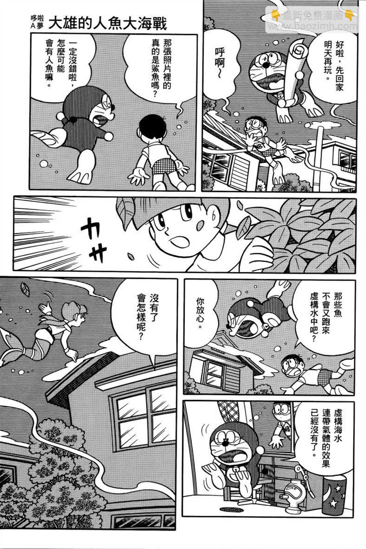 《哆啦A梦》第26话 第38页