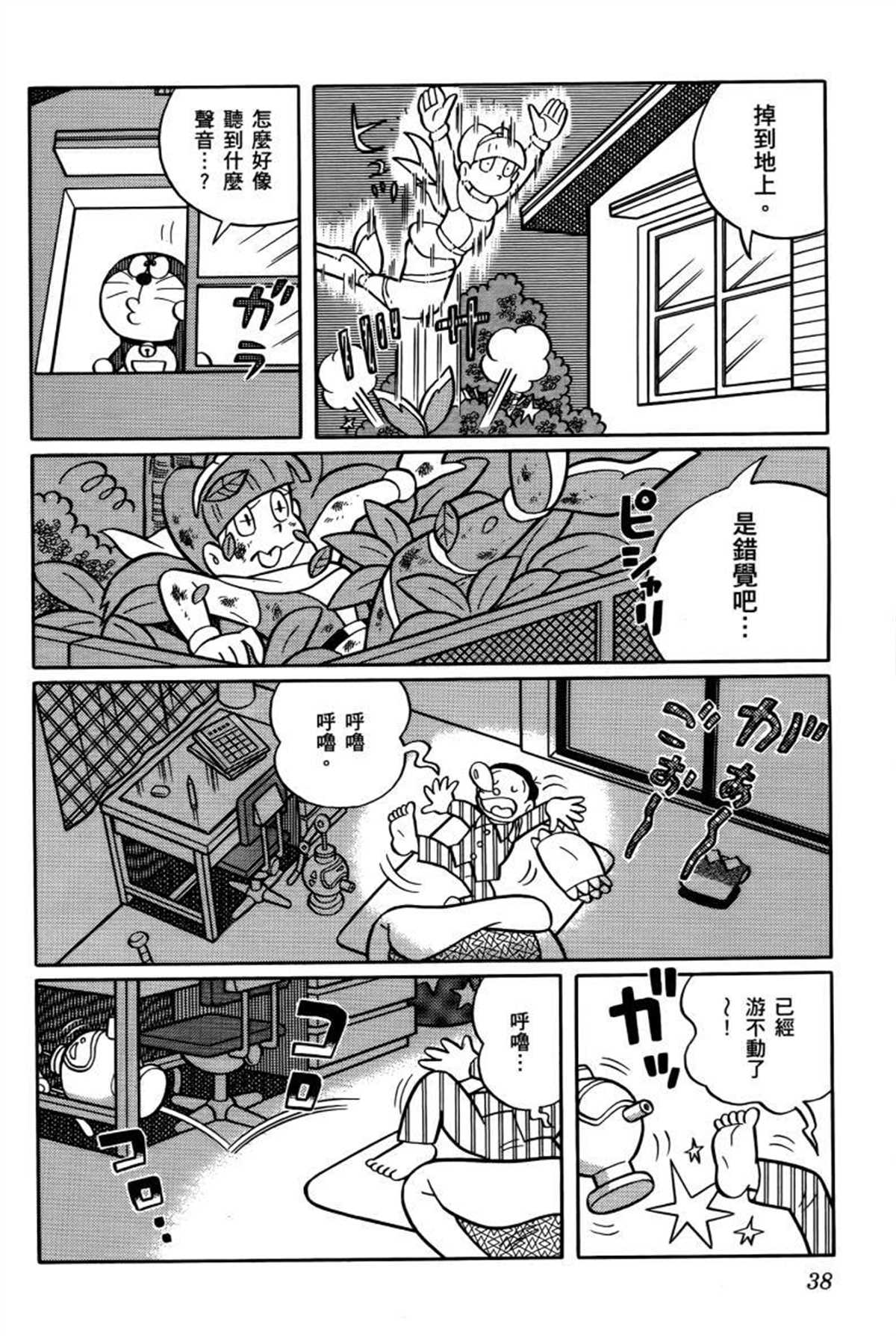 《哆啦A梦》第26话 第39页