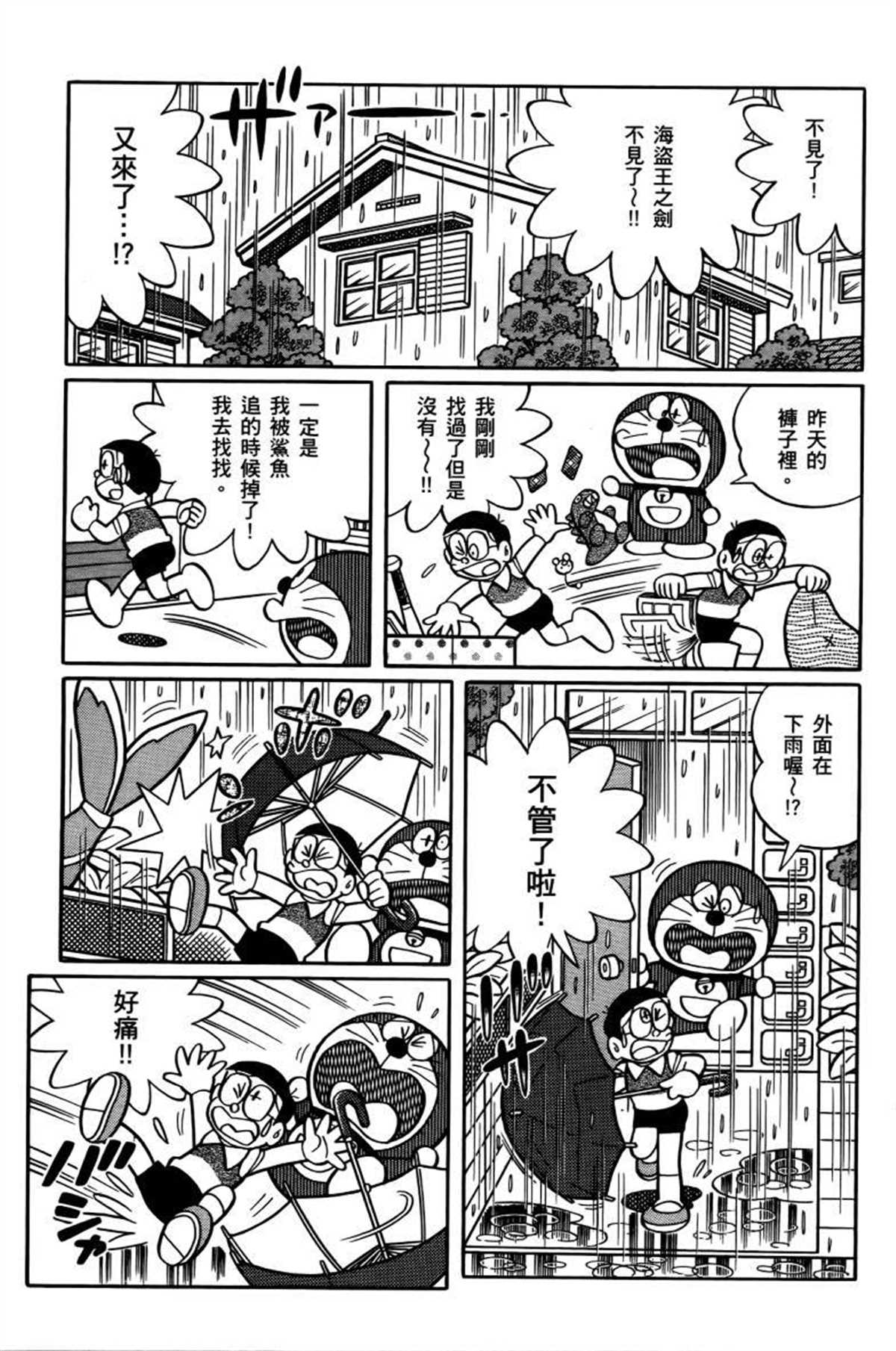 《哆啦A梦》第26话 第40页