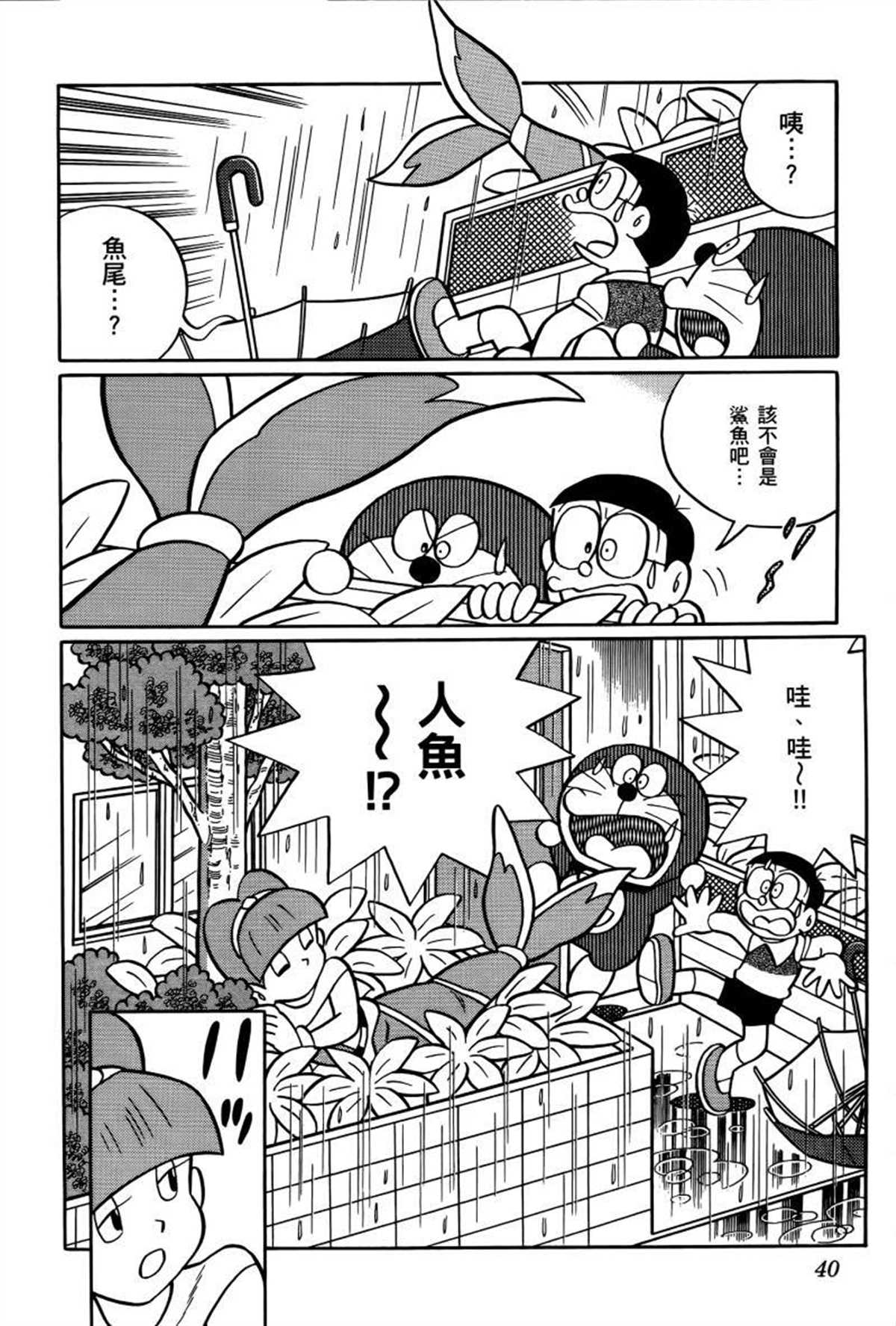 《哆啦A梦》第26话 第41页