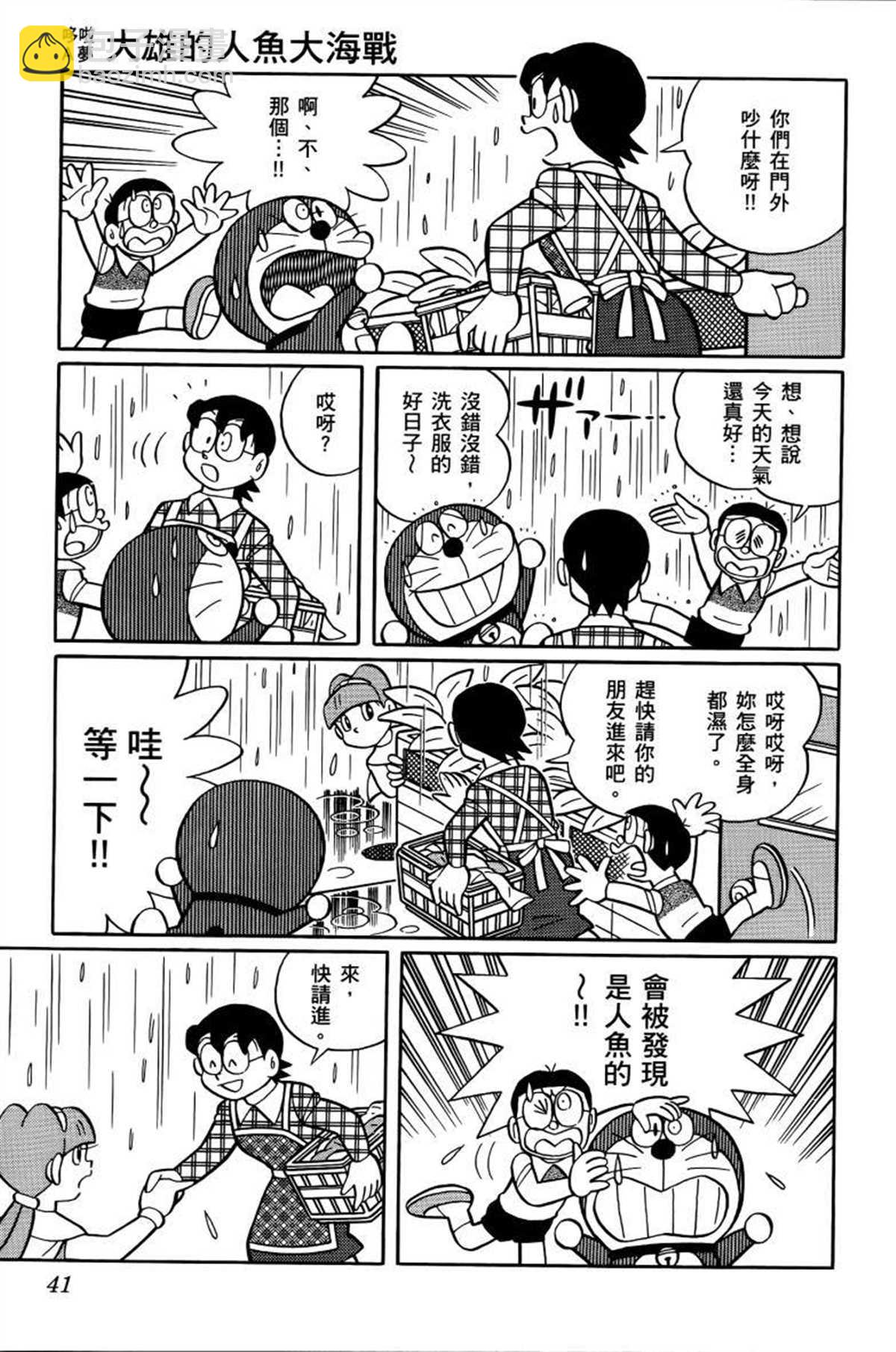 《哆啦A梦》第26话 第42页