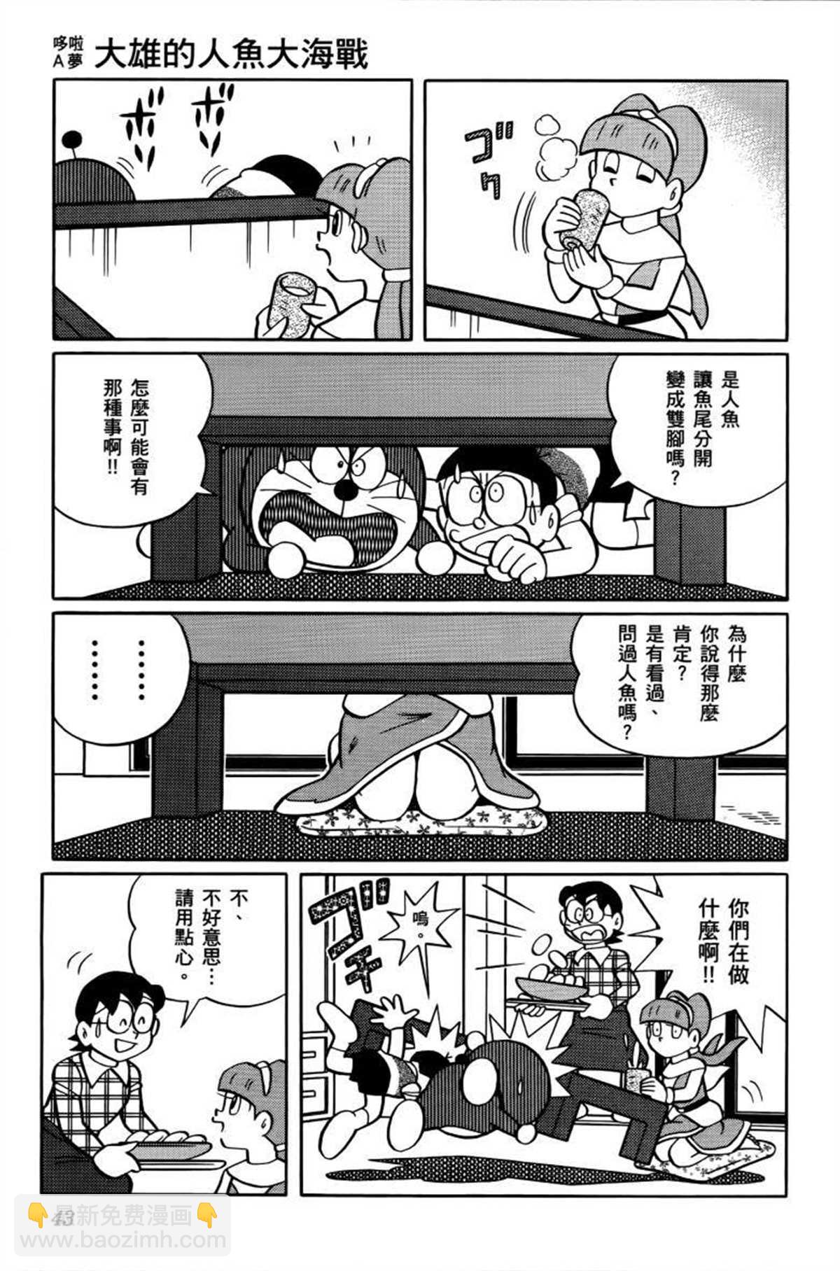 《哆啦A梦》第26话 第44页