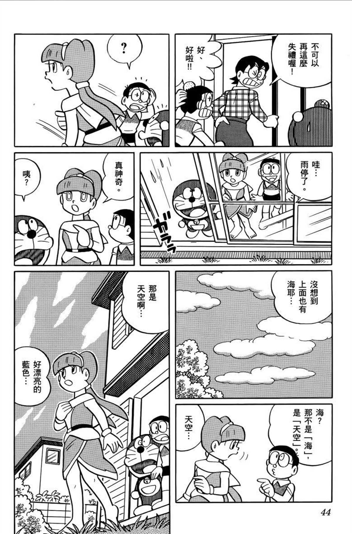 《哆啦A梦》第26话 第45页