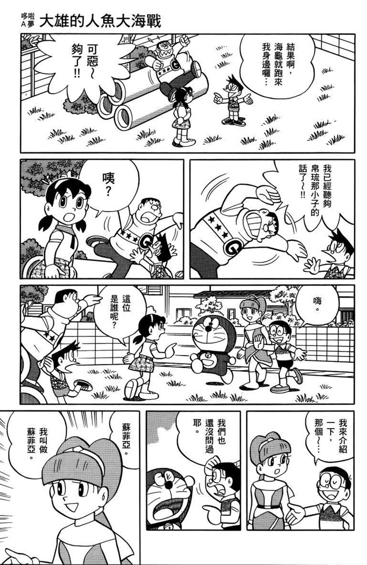 《哆啦A梦》第26话 第46页