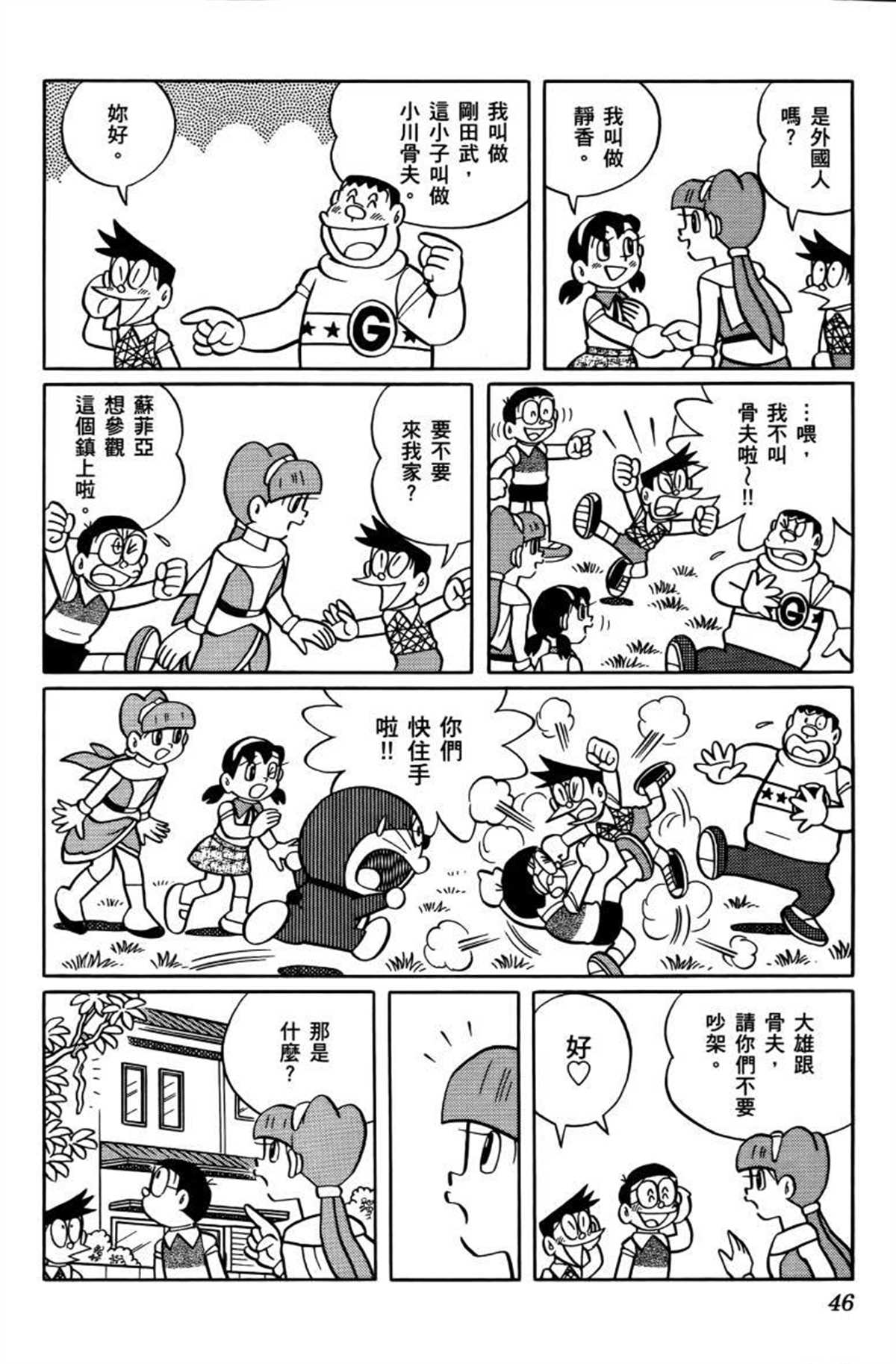 《哆啦A梦》第26话 第47页