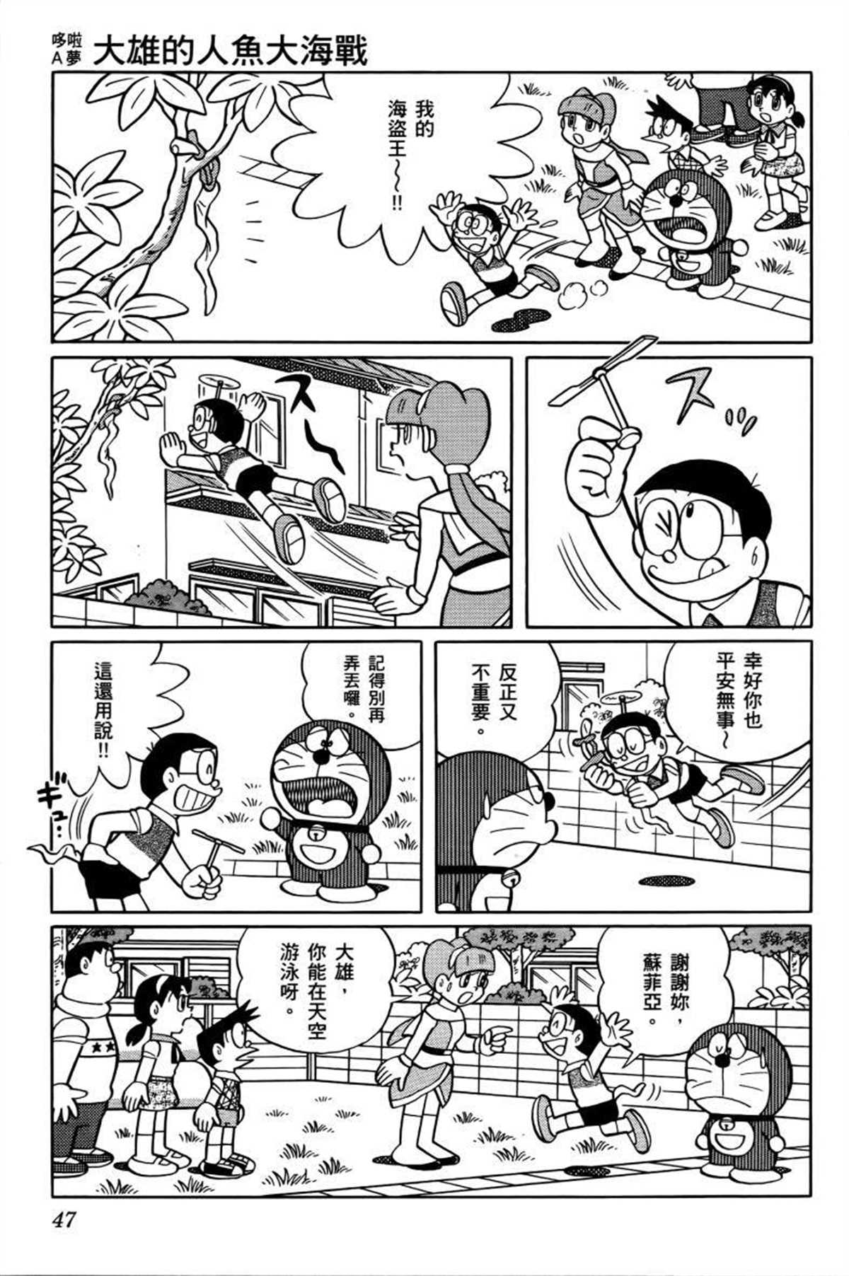 《哆啦A梦》第26话 第48页