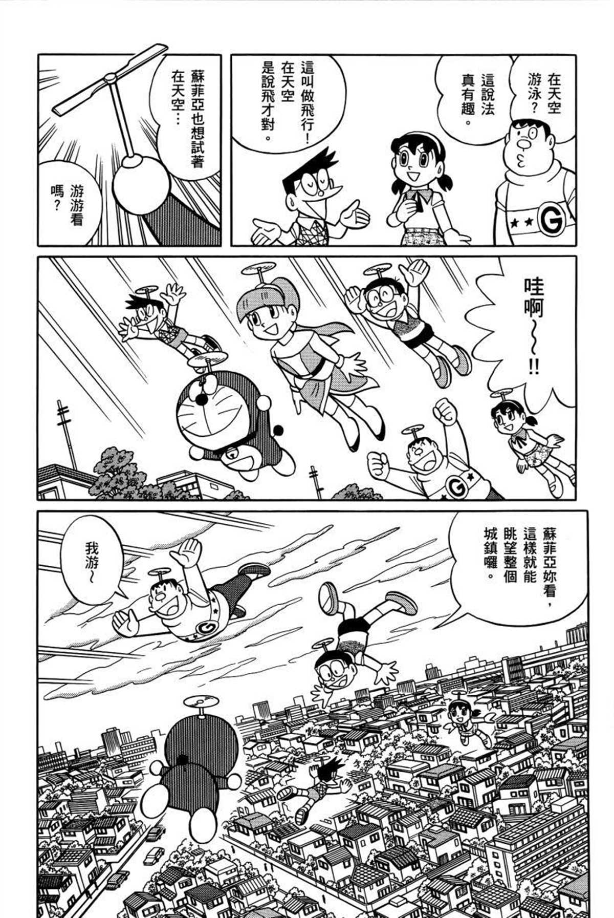 《哆啦A梦》第26话 第49页