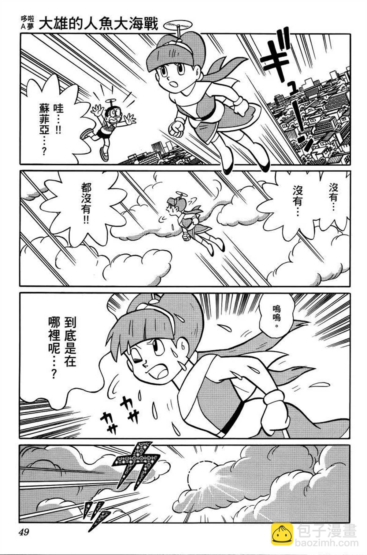《哆啦A梦》第26话 第50页