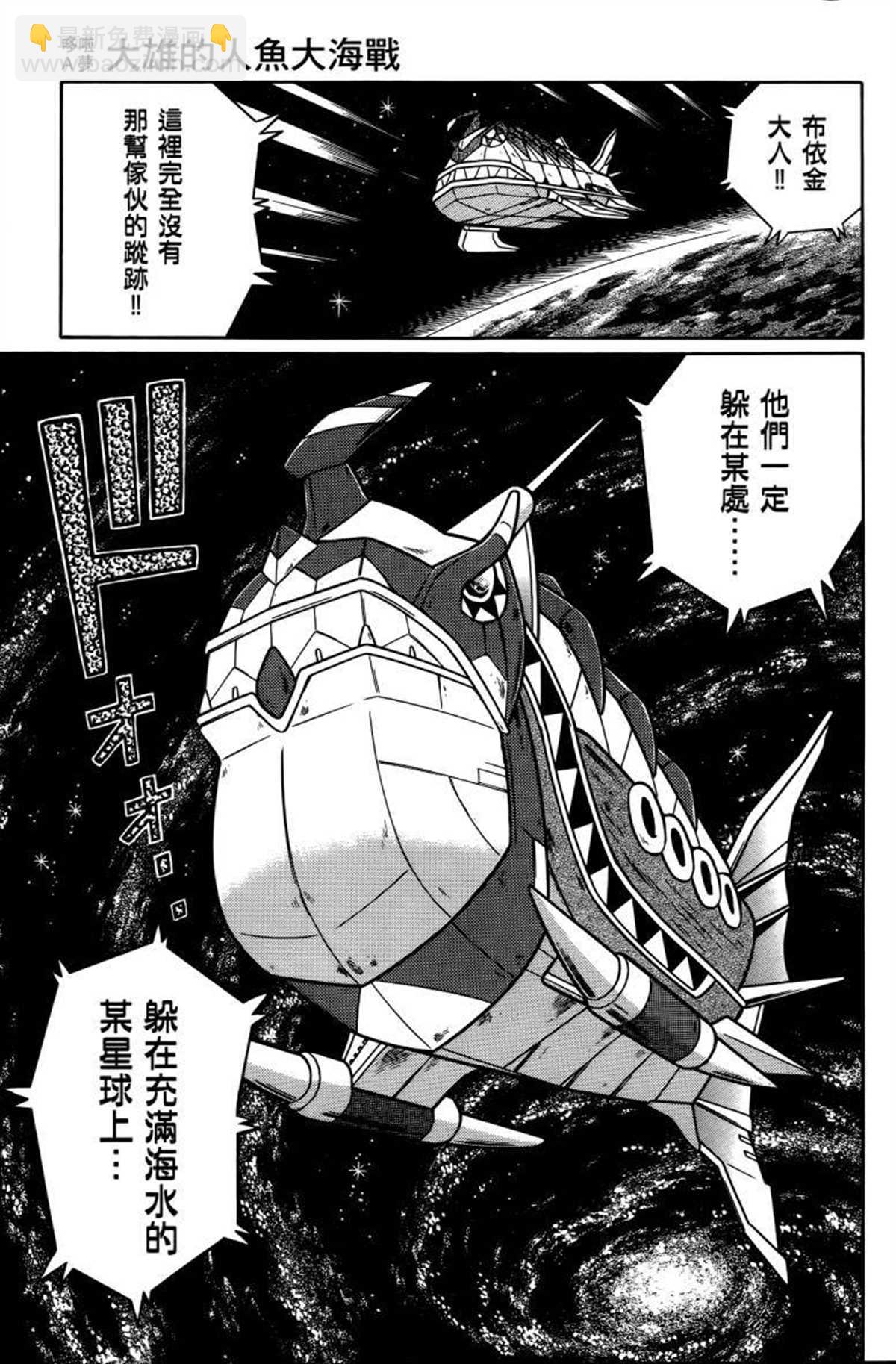 《哆啦A梦》第26话 第8页