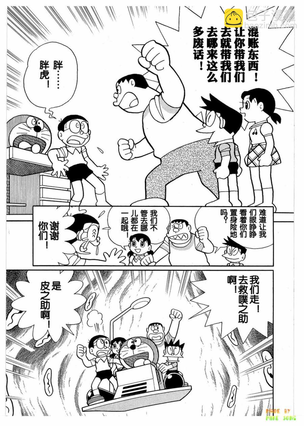 《哆啦A梦》第27话 第10页