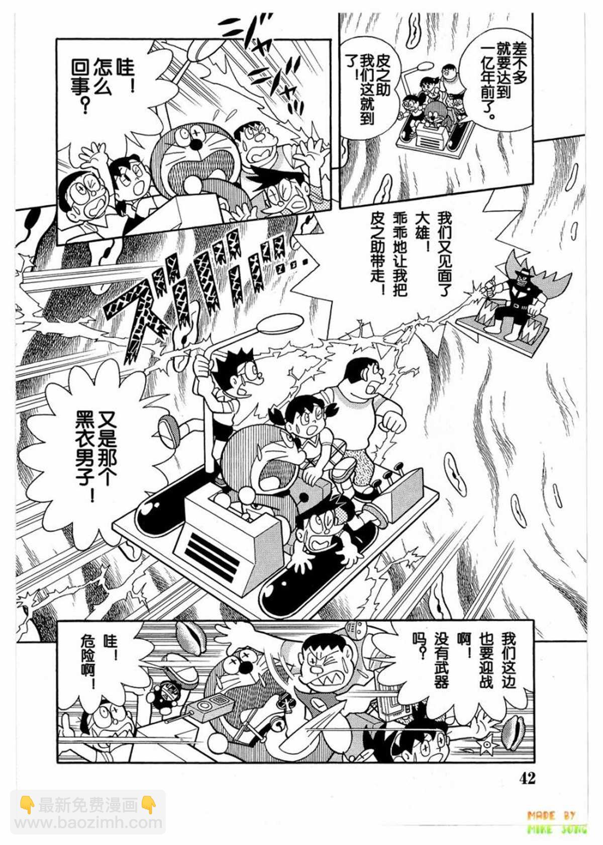 《哆啦A梦》第27话 第11页