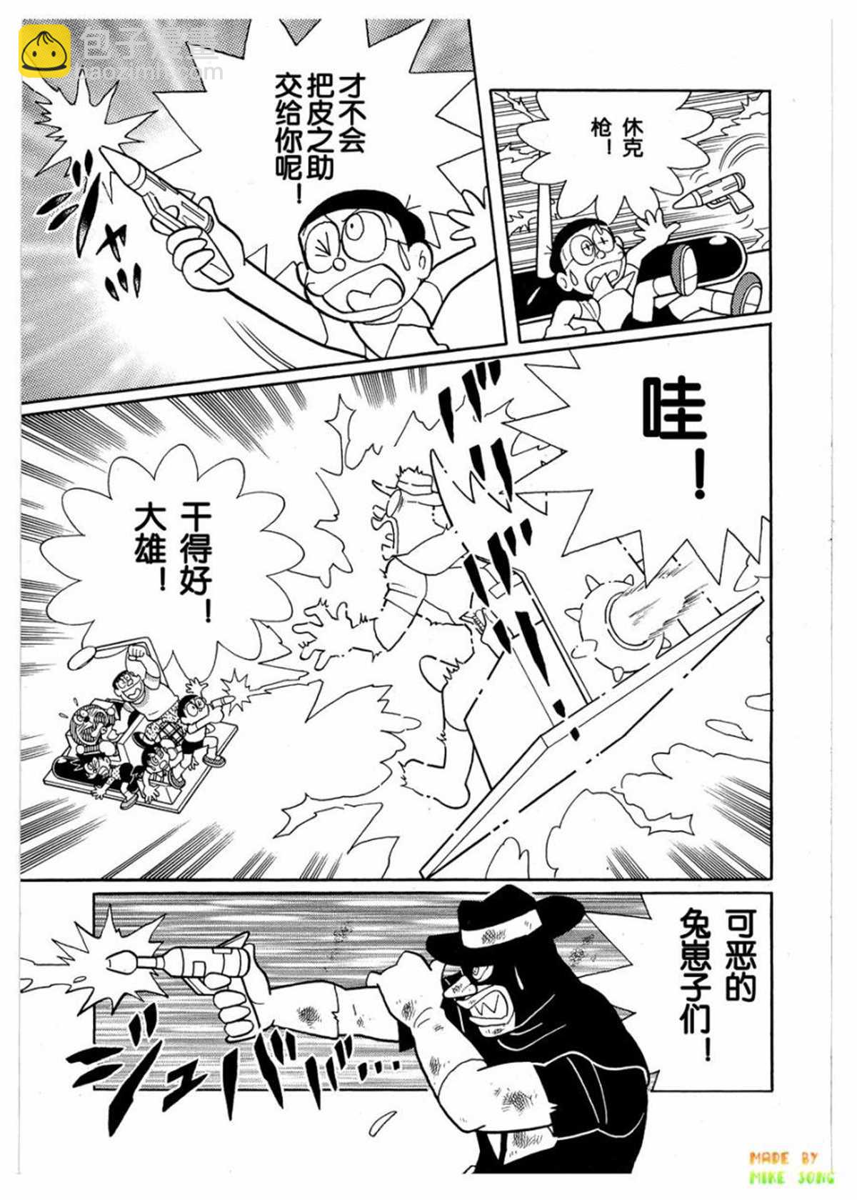 《哆啦A梦》第27话 第12页