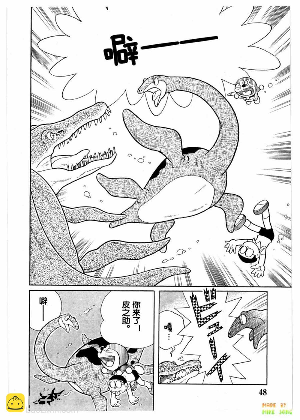 《哆啦A梦》第27话 第16页