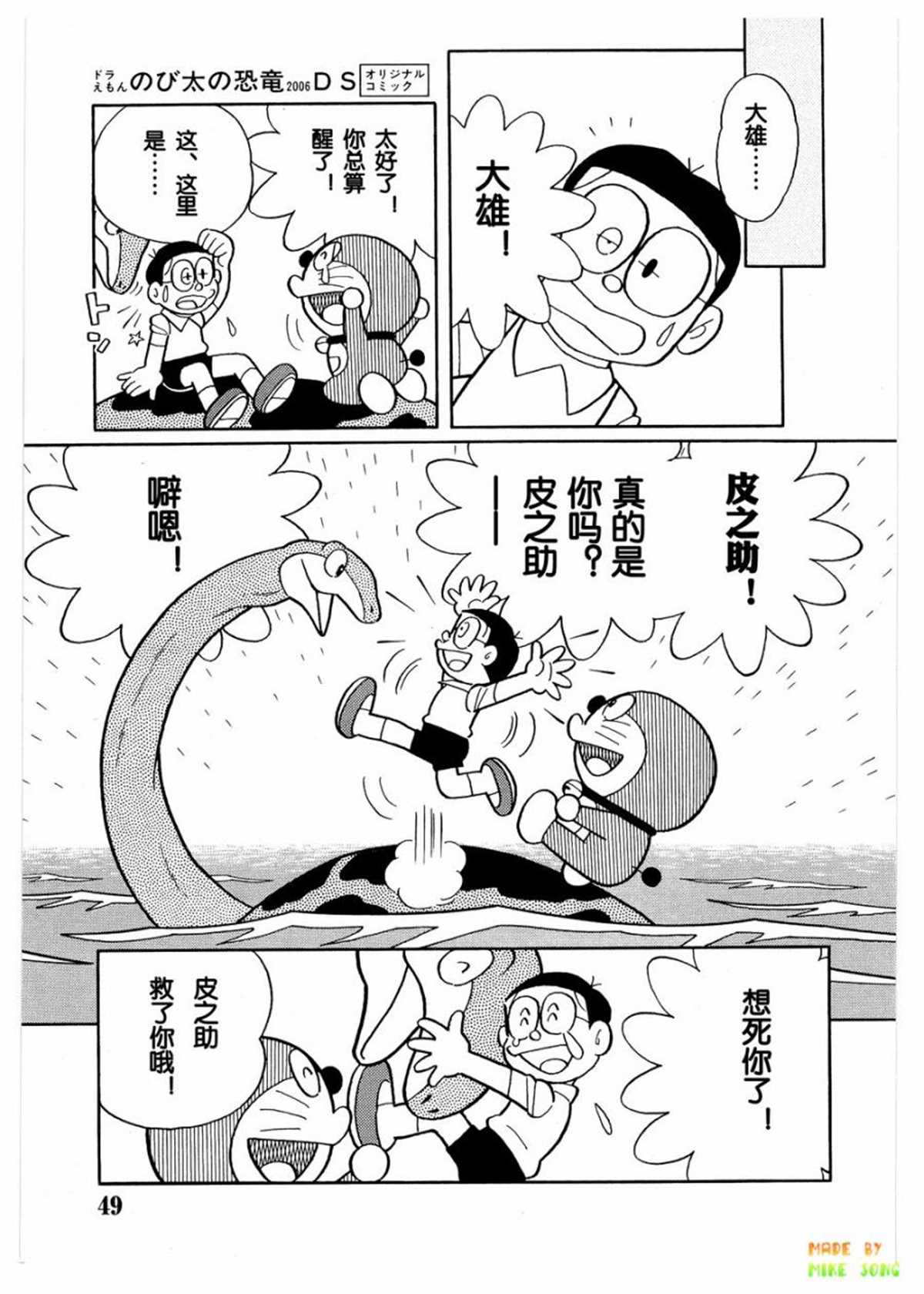 《哆啦A梦》第27话 第17页