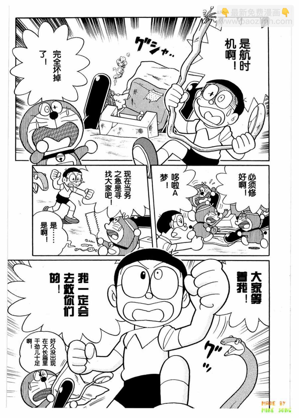 《哆啦A梦》第27话 第19页