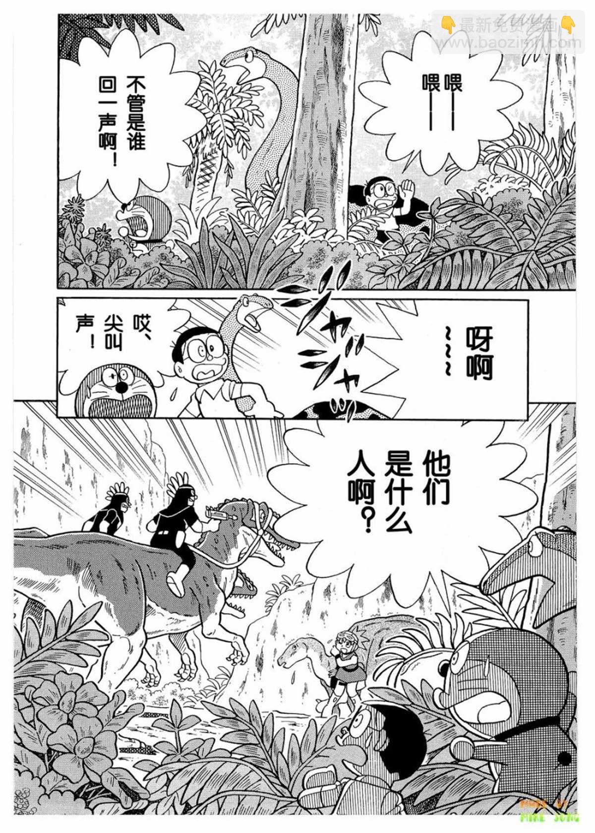 《哆啦A梦》第27话 第20页