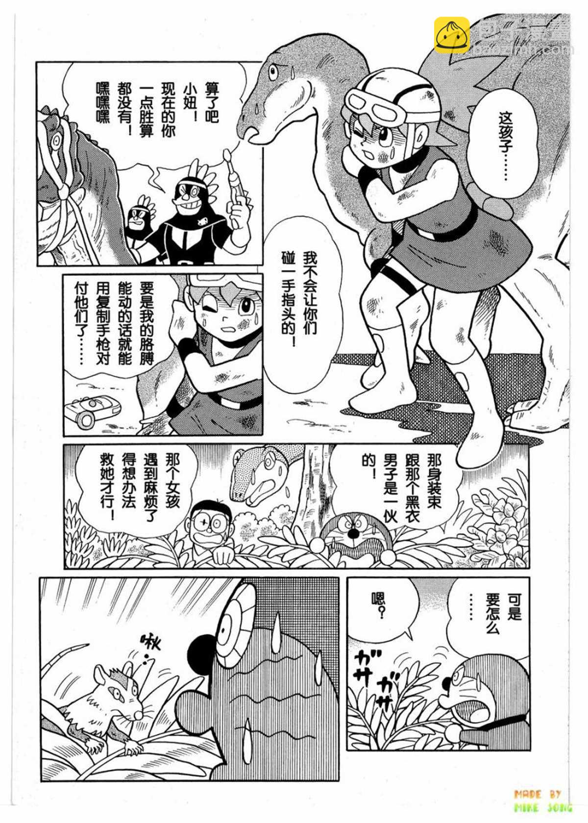 《哆啦A梦》第27话 第21页