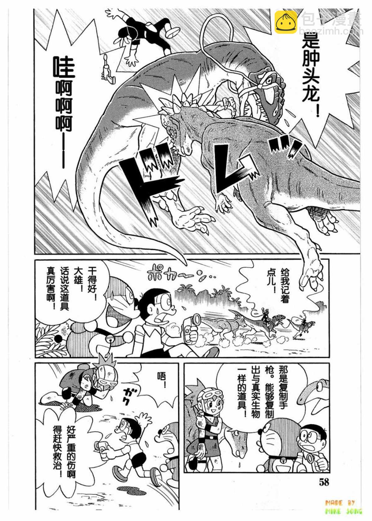 《哆啦A梦》第27话 第26页